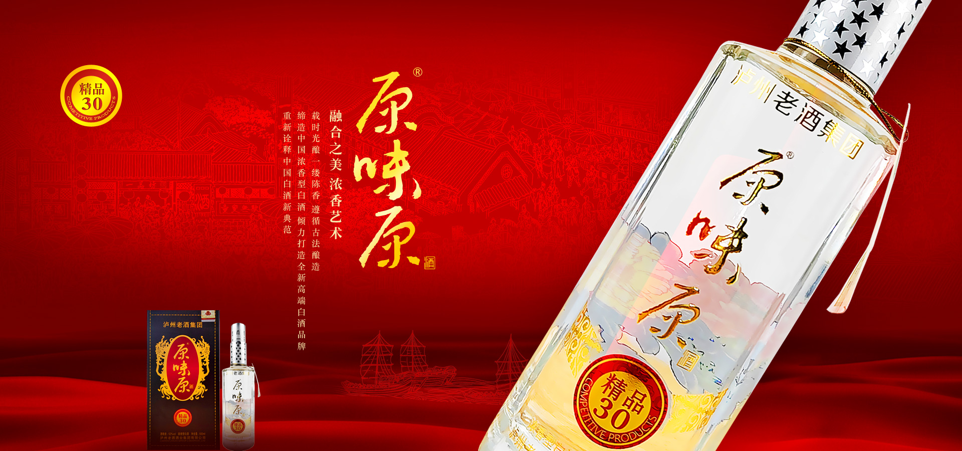 瀘州老酒原味原酒業(yè)